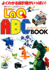 LaQ ABC Book - 80 pages - Front page