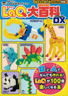 LaQ Encyclopedia DX - 96 pages - Front page