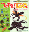 LaQ Instruction Guidebook 4 - Insects - 48 pages - Front page
