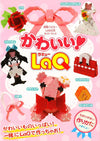 LaQ Official Guidebook-Kawaii! LaQ! - 80 pages - Front page