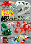 LaQ Super Technique - MAX - 80 pages - Front page